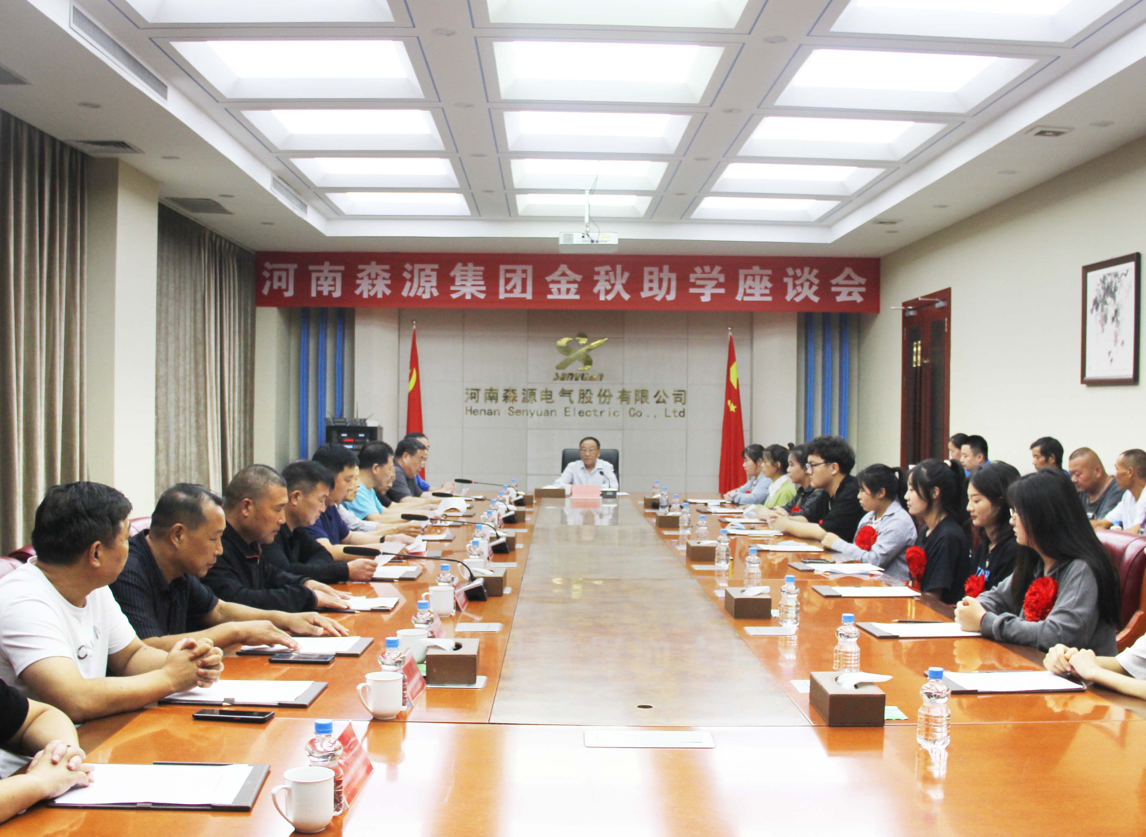 森源集团举行2022年金秋助学活动