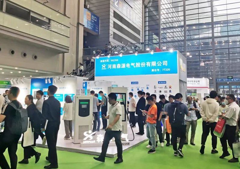 走进大湾区//森源电气参展第17届深圳国际充电设施产业展会取得圆满成功