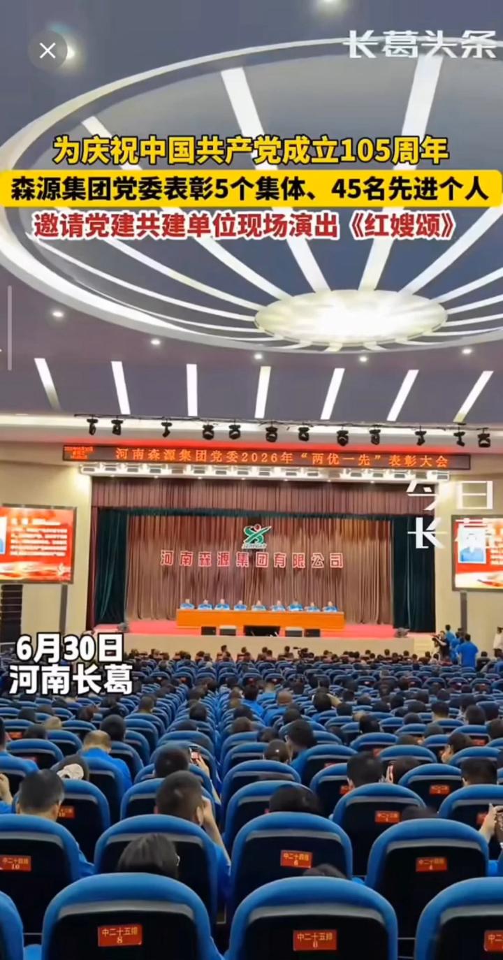 长葛市融媒体中心《今日长葛》采用生动灵活的方式，记录了河南森源集团党委“七一”建党节活动的精彩瞬间。